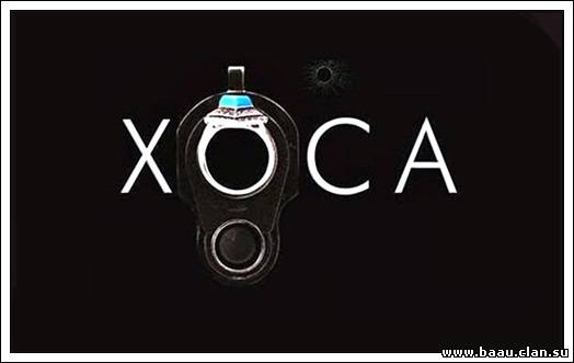 Xoca (film, 2012)